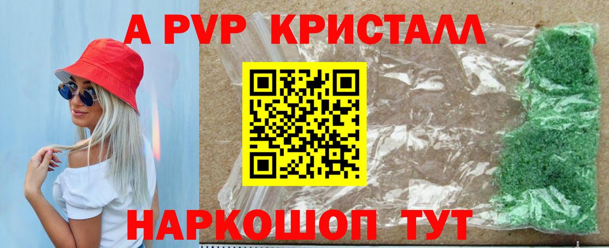 Боровичи  Alpha-PVP Crystall  Вход с VPN  Alpha-PVP кристаллы 