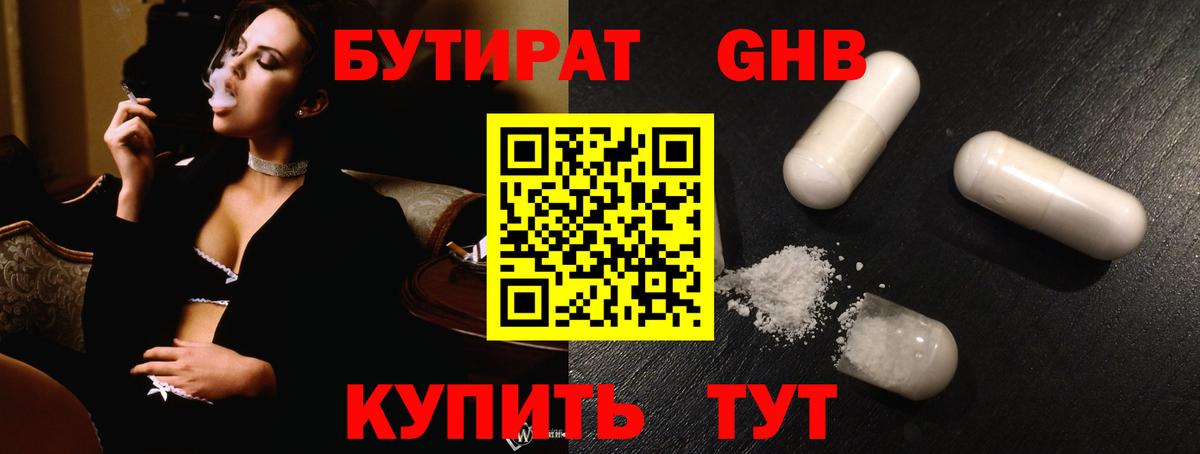 Бутират оксана Боровичи