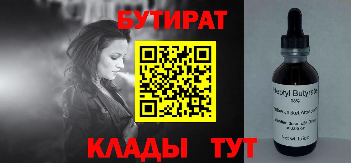 Бутират вода  Вход с VPN  Боровичи 