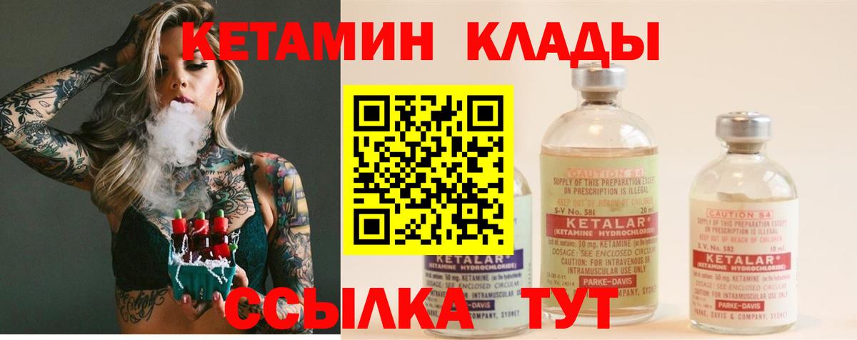 Кетамин VHQ Боровичи