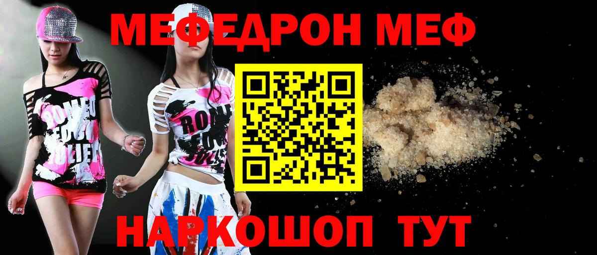 Меф мяу мяу Боровичи